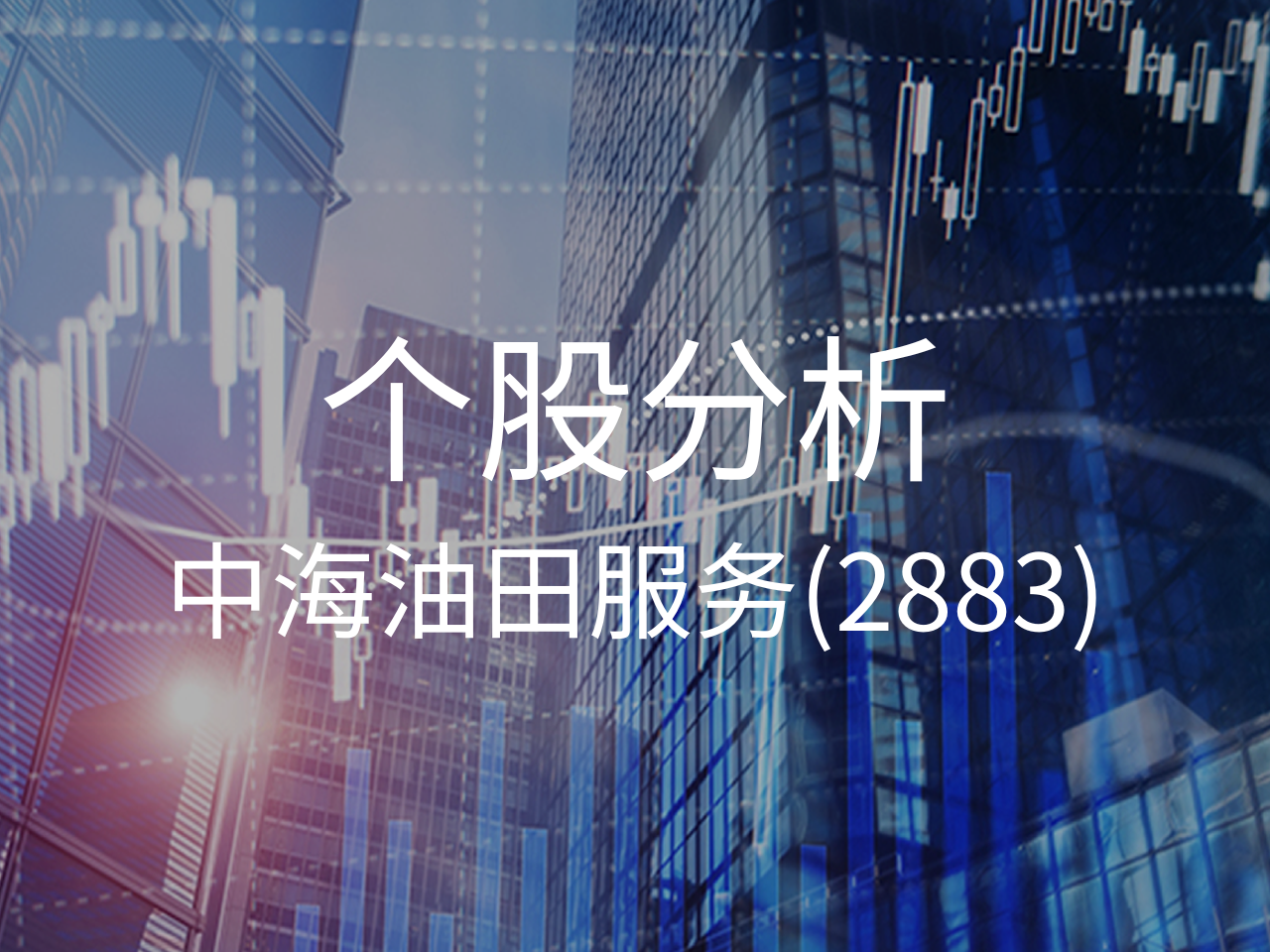 个股分析(簡) 彙整- Page 57 of 58 - Delta Asia Securities Limited